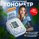 Автоматический тонометр плечевой. Электронный измеритель давления и пульса. Портативный мониторинг аритмии память 2 человек - изображение 9