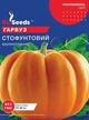 Насіння Гарбуз Стофунтовий 15г, GL Seeds - изображение 1