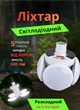 Акумуляторний ліхтар світлодіодний Charging Lamp 2029 для кемпінгу - изображение 1