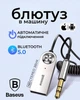Аудио Bluetooth 5.0 приёмник Baseus BA01 Wireless Bluetooth Transmitter с разъёмами USB и 3.5 мм AUX - изображение 6