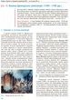 Книга Всесвітня історія. Підручник дла 9 класу ЗНЗ (Д'ячков С.В. та ін.). ГОСЗАКАЗ Ранок Автор - Сергій Д’ячков, Сергій - изображение 8