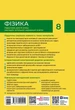 Книга Фізика. Підручник для 8 кл ЗЗСО (НУШ) _ КОМ Ранок Автор - Бар’яхтар В. Г., Божинова Ф. Я., Довгий С. О., Кірюхін М. М., - изображение 6