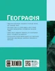 Книга Географія підручник для 6 кл_КОМ Ранок Автор - Довгань Г. Д. Г1624003У 9786170984357 - изображение 5