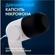 Микрофон Logitech Yeti GX Dynamic RGB White (988-000576) [132847] - изображение 7