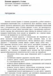 Книга Основи здоров'я. 9 клас. Календарно-тематичний план з урахуванням компетентнісного потенціалу предме Ранок Автор - Тагліна - изображение 6