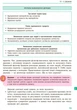 Книга Основи правознавства. Підручник для 9 кл. ЗНЗ. ГОСЗАКАЗ Ранок Автор - Оксана Святокум, Ігор Святокум 9786170933690 - изображение 7