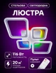 Люстра светодиодная с пультом RGB-подсветка 116 Ват - изображение 1