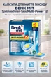 Капсули таблетки для миття посуду Denk Spülmaschinen-Tabs Multi-Power 12 40 шт професійні ефективні потужні преміум універсальні - зображення 1