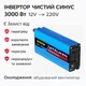 Інвертор Tataliken 3000W, 12V, 220V 50Hz чиста синусоїда (розетка EU) для котла, холодильника - изображение 1