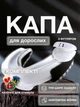 Комплект для бокса: Капа боксерская для взрослых и спортивная наклейка для боксеров ММА кикбоксинга тхэквондо единоборств рукопашного боя спортивная защитная для зубов профессиональная трехслойная из термопластика с футляром Univerza Белая 1_1_L_2B - изображение 1