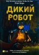 Книга Дикий Робот. Комплект із 3-х книг - Пітер Браун - зображення 2