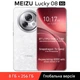 Смартфон Meizu Lucky 08 5G 8/256Гб White - зображення 1