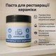 Паста Ceramic Glaze 240 мл для ремонту кераміки та плитки універсальна реставраційна - зображення 1