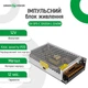 Імпульсний блок живлення GV-SPS-C 12V20A-L (240W) - зображення 4