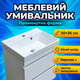 Умивальник меблевий Vivia Idea 50х35х12см для ванної тумби раковина накладна санфаянс чаша біла універсальна - зображення 1