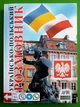 Українсько-польський розмовник. Таланов Олег, Арій - изображение 1