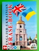 English-ukrainian fraise book. Англо-український розмовник. Арій - зображення 1