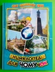 Енциклопедія для чомучок, Книга 5, Світ навколо тебе, Белкар - изображение 1