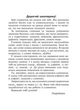Малий тлумачний словник сучасної української мови НУШ 1-4 клас Мельничайко Олександра Богдан - изображение 4