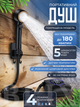Портативный душ на аккумуляторе Portable Shower Smart LCD Черный 8000 mAh 5 скоростей IPX8 - изображение 1