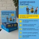 Настольная карточная игра "Шевченко спрашивает об украинской музыке" orner-2221 - изображение 2