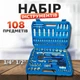 Набір інструментів 108 предметів (1/2", 1/4") Універсальний комплект головок і ключів у кейсі для авто TC - зображення 1