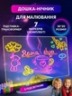 LED Дошка для малювання світлом набір для творчості різнокольоровий дитячий нічник DIY + фломастери 7шт в комплекті 30см*20 см - зображення 1