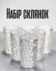 Набор стаканов 350 мл 6 шт из хрустального стекла / стаканы для воды, сока, лимонада и коктейлей с геометрическим узором, перламутровый. - изображение 1