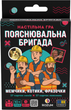 Настольная игра Rozum Пояснительная Бригада (R133UA) - изображение 1