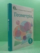 Геометрія 8 клас Бевз Освіта - изображение 2