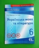 Освіта Зошит для поточного та тематичного оцінювання Українська мова та література 6 клас Гайдаєнко - зображення 1