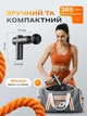 Перкусійний масажний пістолет для тіла спини м'язів 1200 mAh UnA ручний для шиї рук електромасажер ударний для ніг вібраційний антицелюлітний 6 режимів 4 насадки чорний (283.0001) - зображення 7