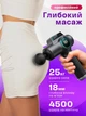 Перкуссионный массажный пистолет для тела спины мышц UnA ручной для шеи электромассажер ударный для ног вибрационный антицеллюлитный 99 уровней мощности 8 насадок с кейсом черный (282.0001) - изображение 7