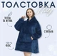 Толстовка худи-плед с капюшоном Huggle Hoodie, Синий One size - изображение 1