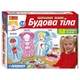 Навчальні пазли "Будова тіла" 13164012, 58 великих пазлів, плакат - изображение 1