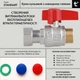 Кран кульовий прямий 3/4"вз з накидною гайкою Standart TAS261W20 Thermo Alliance - зображення 5