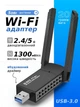 Адаптер Wi-Fi 6 1300 Мб/с сетевой вай фай модуль 5G для пк с 2 антеннами wifi ресивер двухдиапазонный беспроводной в компьютер 2.4ГГц + 5ГГц USB 3.0 черный (02970001) - изображение 1