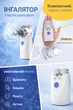 Портативный MESH-ингалятор Clefers YM-252 для детей и взрослых БЕЛЫЙ - изображение 2