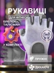Перчатки для фитнеса без пальцев для спорта силовых тренировок тренажерного зала турника с открытыми пальцами липучкой нескользящие быстросохнущие дышащие эластичные неопрен брелок-талисман в комплекте Univerza Фиолетовые 66_3_S_3B - изображение 1