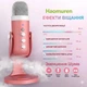 Студийный профессиональный микрофон Haomuren K66 розовый - изображение 6