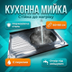 Мийка кухонна Vivia 60х80см накладна нержавіюча сталь раковина праве крило прямокутна для дому дачі - зображення 1