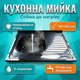Мойка кухонная Vivia 60х80см нержавеющая сталь для кухни дома дачи раковина накладная прямоугольная - изображение 1