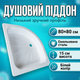 Душовий піддон Insana Melius 80x80 см сталевий італійський 15 см борт для кабіни душова основа емаль - зображення 1