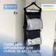 Подвесной органайзер ORGANIZE L Синий (hbag-l-jns) - изображение 1