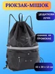Рюкзак мешок для обуви школьный сумка для сменной спортивной формы физкультуры кроссовок водонепроницаемый на шнурках с верхней затяжкой передним карманом на молнии вместительный прочный износостойкий плотное дно с отделением удобной ручкой черный - изображение 1