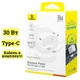 Зарядное Устройство Baseus Baseus Palm Fast Charger Type-C 30W + Кабель Type-C-Type-C 60W (1m) white - изображение 3