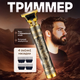 Триммер профессиональный для стрижки Sokany SK-lf-9967, машинка для ухода волос на аккумуляторе + 4 насадки - изображение 1