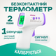 Бесконтактный инфракрасный термометр электронный градусник цифровой медицинский CK-T1501 - изображение 1