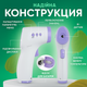 Бесконтактный инфракрасный термометр электронный градусник цифровой медицинский CK-T1501 - изображение 3
