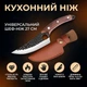 Кухонный нож Сатори 27 см с чехлом из эко-кожи MLT Satori - изображение 1